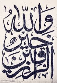 Looking forward to working with you! Ùˆ Ø§Ù„Ù„ Ù‡ Ø® ÙŠ Ø± Ø§Ù„Ø± Ø§Ø² Ù‚ ÙŠÙ† Islamic Calligraphy Islamic Calligraphy Painting Islamic Art Calligraphy