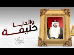 كلمات اغنية والدنا خليفة محمد الشحي 2020 كاملة مكتوبة Home Decor Decor Frame