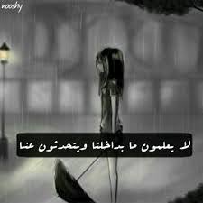 صور حزينة 2021 صور جديدة ومميزة جدا عن الحزن حالات حزينة جدا مكتوبة عليها الصور اجمل الصور. ÙƒÙ„Ø§Ù… Ø­Ø²ÙŠÙ† Ø¬Ø¯Ø§ Ù…ÙƒØªÙˆØ¨ Ø¹Ù„ÙŠ ØµÙˆØ± Ø­Ø²ÙŠÙ†Ø© Ø¹Ø¨Ø§Ø±Ø§Øª Ùˆ Ø¨ÙˆØ³ØªØ§Øª Ø­Ø²ÙŠÙ†Ø© Ù„Ù„ÙÙŠØ³ ÙÙˆØªÙˆØ¬Ø±Ø§ÙØ±