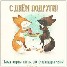 Jun 01, 2021 · redroad v17 создан для красивого и аккуратного образа жизни 15 вещей, о которых многие задумывались, но мало кто видел 25 странных и нелепых штук, которые никто в здравом уме не купит 17 фото, за каждым из которых скрывается. Idei Na Temu Den Podrug 29 Otkrytki Nadpisi Podrugi