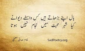 Tabiyat phir kuch kharab hai lagta hai phir kesi ne dekh kar mashallah nahi kaha. Funny Shayari In Urdu Sad Poetry Org