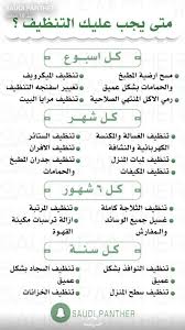 Pin By Hicham On افكار للمنزل House Cleaning Checklist Clean House House Cleaning Tips