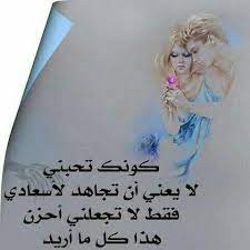 كل شيء ببساطته وعفويته اجمل حتى الاحاسيس كالحب المطلوب عدم التكلف Emotions Quotes Love