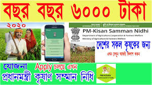 Pm kisan samman nidhi के तहत आवेदन किस प्रकार से कर सकते हैं / how to apply for pm kisan yojana ? Pm Kisan Pm Kisan Mobile App Pm Kisan Samman Nidhi Pm Kisan Bengali Pm Agriculture Youtube