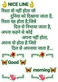 A fresh day means a lot happyness in our life and an image for good morning shayari can do this for you. Latest Good Morning Shayari Images In Hindi 2020 Update
