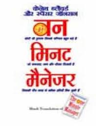 The One Minute Manager Hindi By Manjul Publishing House Mybookistaan One Minute Manager Publishing House Management