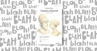 книга как разговаривать с кем угодно марк роудз отзывы Sekrety Obsheniya Magiya Slov Dzhejms Borg V 2020 G Knigi Bibliotechnye Knigi Spiski Knig