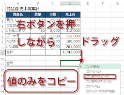 Excel 値だけをコピー 計算結果の値だけをコピーしたい
