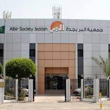 جمعية المبرات الخيرية، مؤسسة إسلامية لا تبغي الربح، مبرات، رعاية أيتام، مدارس، موقع إلكتروني، مؤسسات، مؤسسات ومراكز صحية، رعاية. Albir Society Jeddah Ø¬Ù…Ø¹ÙŠØ© Ø§Ù„Ø¨Ø± Ø¨Ø¬Ø¯Ø© Home Facebook