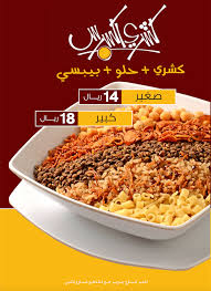 مطعم كشري اكسبرس بالرياض السعر المنيو العنوان كافيهات و مطاعم الرياض