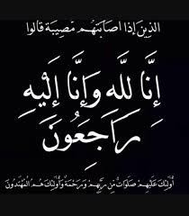 مـطلق فهد المرشاد On Twitter انتقل الي رحمة الله خالي ثامر علي المرشاد اسأل الله ان يرحمه ويغفرله وان يعفو عنه ويكرم نزله وإن ا لله وإنا إليه راجعون Https T Co Elu1asppey