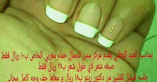 كود الاعلان 29cfjgo معلومات عن الإعلان اعلان مركز سدن للجمال الموالح الجنوبيه بمناسبه العيد الوطني للحجز 95784801 92915341 Oman