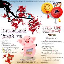 Як відзначають свято в піднебесній. U Kropivnickomu Svyatkuvatimut Kitajskij Novij Rik Informacijnij Portal Kirovogradshini Grechka Novini Kropivnickij