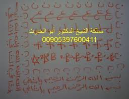 علاج المس من الجن Allah Mystique Arabic Calligraphy