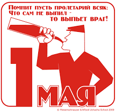 Открытки с приколами и забавными поздравлениями на первое мая. Pozdravleniya 1 Maya Prikolnye Zabavnye Gifki I Kartinki S Pervomaem Lovejusta Ru
