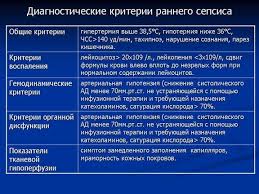 «в народе» сепсис называют заражением. Sepsis Lechenie I Simptomy Zarazheniya Krovi U Cheloveka Poliklinika 8