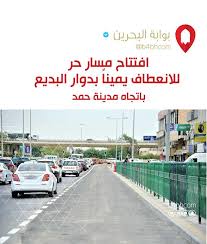 افتتاح مسار حر للانعطاف يمينا بدوار البديع باتجاه مدينة حمد البحرين الكويت السعودية الإمارات دبي عمان فعاليات البحرين السياحة في البح instagram road