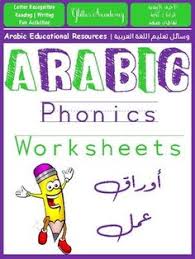 9 Arabic Worksheets Ideas Arabic Worksheets Worksheets Phonics Freebie