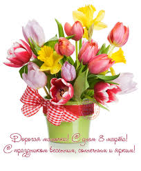 Dorogaya Mamochka S Dnyom 8 Marta Skachajte Na Davno Ru