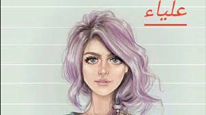 اجمل الصور بنات كيوت مكتوب عليها,خلفيات واتس بنات كيوت مكتوب عليها. ØµÙˆØ± Ø¨Ù†Ø§Øª Ù…ÙƒØªÙˆØ¨ Ø¹Ù„ÙŠÙ‡Ø§ Ø§Ø³Ù…Ø§Ø¡ Ø¨Ù†Ø§Øª Ø§Ø¬Ø¯Ø¯ Ø§Ø³Ù…Ø§Ø¡ Ø§Ù„Ø¨Ù†Ø§Øª Ø§Ù„Ù†Ø§Ø¯Ø±Ù‡ ÙˆØ§Ù„Ø±Ø§Ø¦Ø¹Ù‡ Ø§Ø¨Ø¯Ø§Ø¹ Ø§ÙÙƒØ§Ø±