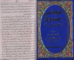 Is trading on the stock exchange haram? 9 Sunni Answers To Shiapen S Article On Fadak And Inheritance Of Prophet Saw Chapter Nine In Defense Of The Aal Ashaab