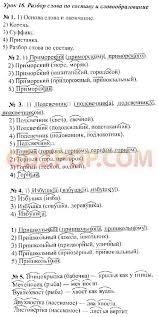 состав слова корень приставка суффикс окончание и основа слова 3000 Primerov Po Matematike 2 Klass Skachat Besplaplatno Uchebnik Plany Urokov Klass