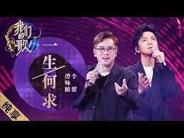 eng sub纯享 李健谭咏麟强强联手合唱 一生何求 好听得让人起了一身鸡皮疙瘩 我们的歌ii singing with legends s2 ep1 东方卫视官方频道 youtube movie posters