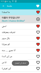 تعلم اللغة الكورية For Android Apk Download