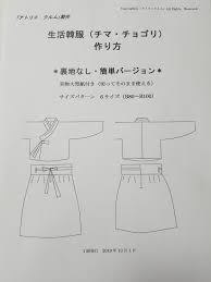 生活韓服(チマチョゴリ)型紙＆作り方冊子 | 「アトリエ クルム」サムルノリ衣装・韓服などの仕立屋