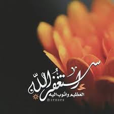 الاستغفار Islamic Images Dps For Girls Neon Signs