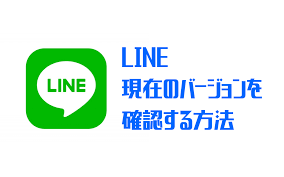 端末によっては画面内の名称や配置が異なる場合があります。 android バージョン 7 以下の端末では画面配置が異なっております。 Line ç¾åœ¨ã®ãƒãƒ¼ã‚¸ãƒ§ãƒ³ã‚'ç¢ºèªã™ã‚‹æ–¹æ³• è‡ªå‹•ã‚¢ãƒƒãƒ—ãƒ‡ãƒ¼ãƒˆã‚'æ­¢ã‚ã‚‹ã«ã¯ Digitalnews365