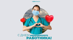 Медицинский работник — благороднейшая, необходимая профессия. Xkio O8mf5tlwm