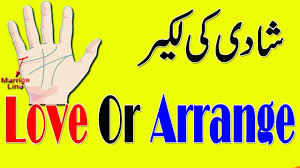 Palmistry Reader In Urdu Hindi Palmistry Marriage Line Love Or Arranged Quran Quotes Inspirational Line Love Palmistry