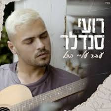 Stream Tali Chen Noach