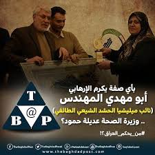 صورة اليوم بأي صفة يكرم الإرهابي أبو مهدي المهندس نائب ميليشيا الحشد الشيعي الطائفي وزيرة الصحة عديلة حمود من يحكم العرا Movie Posters Playbill Movies