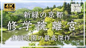 初夏の京都、修学院離宮にて - NOKTONと、ふたり さん