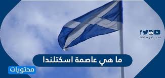 تقع سلطنة بروناي جنوب شرق القارة الآسيويّة، وتحديداً في جزيرة تُدعى بورنيو، وهي ثالث أكبر. Ù…Ø§ Ù‡ÙŠ Ø¹Ø§ØµÙ…Ø© Ø§Ø³ÙƒØªÙ„Ù†Ø¯Ø§ Ù…ÙˆÙ‚Ø¹ Ù…Ø­ØªÙˆÙŠØ§Øª