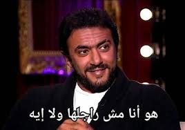 يا روح النونه لالا انا مش بتاع الحجات دى مش احنا صحاااب لا لا برضو مش call center comics facebook. With Out You Ø£Ù†Øª Ø±Ø§Ø¬Ù„Ù†Ø§ ÙƒÙ„Ù†Ø§ Facebook