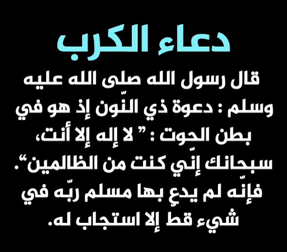 دعاء لتفريج الهم والحزن