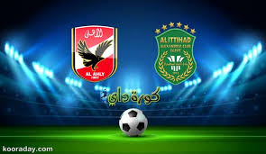 بث تردد قناة نايل سبورت وكيفية موعد مباراة الزمالك والاتحاد القادمة في الدوري والقنوات الناقلة. Ù…Ø´Ø§Ù‡Ø¯Ø© Ù…Ø¨Ø§Ø±Ø§Ø© Ø§Ù„Ø£Ù‡Ù„ÙŠ ÙˆØ§Ù„Ø§ØªØ­Ø§Ø¯ Ø§Ù„Ø³ÙƒÙ†Ø¯Ø±ÙŠ Ø¨Ø« Ù…Ø¨Ø§Ø´Ø± Ø§Ù„ÙŠÙˆÙ… ÙÙŠ Ø§Ù„Ø¯ÙˆØ±ÙŠ Ø§Ù„Ù…ØµØ±ÙŠ ÙƒÙˆØ±Ø© Ø¯Ø§ÙŠ
