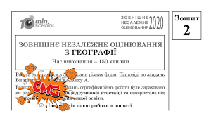 Зно з географії відбулося 15 липня, й український центр оцінювання якості освіти вже оприлюднив завдання. Zavdannya Ta Vidpovidi Z Geografiyi Zno 2020 Zoshit 2 Pidgotovka Do Zno Youtube