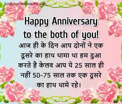 Happy marriage anniversary wishes hindi. 25th Marriage Anniversary Wishes Message Quotes In Hindi Premium Birthday Wishes