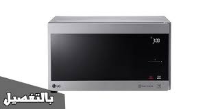 اسعار ميكرويف Lg ال جي 2020 وأفضل أنواعه بالمواصفات بالتفصيل Lg Microwave Microwave Price Electronic Products