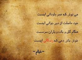 شعر خیام شعرهای خیام شعر عاشقانه از خیام Text On Photo Words Iranian Art