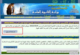 بوابة الثانوية العامة جميع الملازم التعلميه تحميل بدون تسجيل احدي مواقع الدكتور محمد رزق. Ø¨ÙˆØ§Ø¨Ø© Ø§Ù„Ø«Ø§Ù†ÙˆÙŠØ© Ø§Ù„Ø¹Ø§Ù…Ø© 2018 2019 Ø±Ø§Ø¨Ø· Ø§Ù„ØªØ³Ø¬ÙŠÙ„ Ø§Ù„Ø¥Ù„ÙƒØªØ±ÙˆÙ†ÙŠ Ù„Ø§Ù…ØªØ­Ø§Ù†Ø§Øª Ø§Ù„Ø«Ø§Ù†ÙˆÙŠØ© Ø§Ù„Ø¹Ø§Ù…Ø©