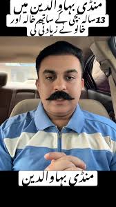 منڈی بہاؤالدین میں زیادتی کا واقعہ