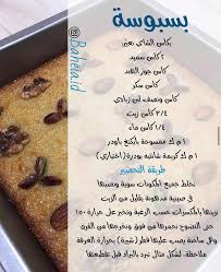 بسبوسة كتير سهلة وسريعة وما بتوسخ جلي😆😅 اول شي مهم تخبزوها ع الهدا (١٥٠)  مشان يستوي السميد وما يقرش الكمية بتكفي صينية مربعة متل اللي بالصورة وممكن  تعملوها بكاسات او زبادي فرن