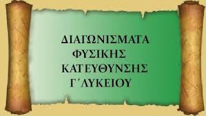 Προχωρημένα θέματα φυσικής γ΄ λυκείου. Fysikh G Lykeioy Siozos F