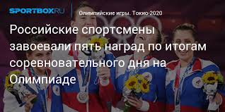 Результаты летних олимпийских игр 2020/2021 в токио: Et4ewhmmqdc1wm