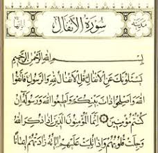 The spoils is the eighth chapter (sūrah) of the quran, with 75 verses (āyāt). Sura Al Anfal Wikishia